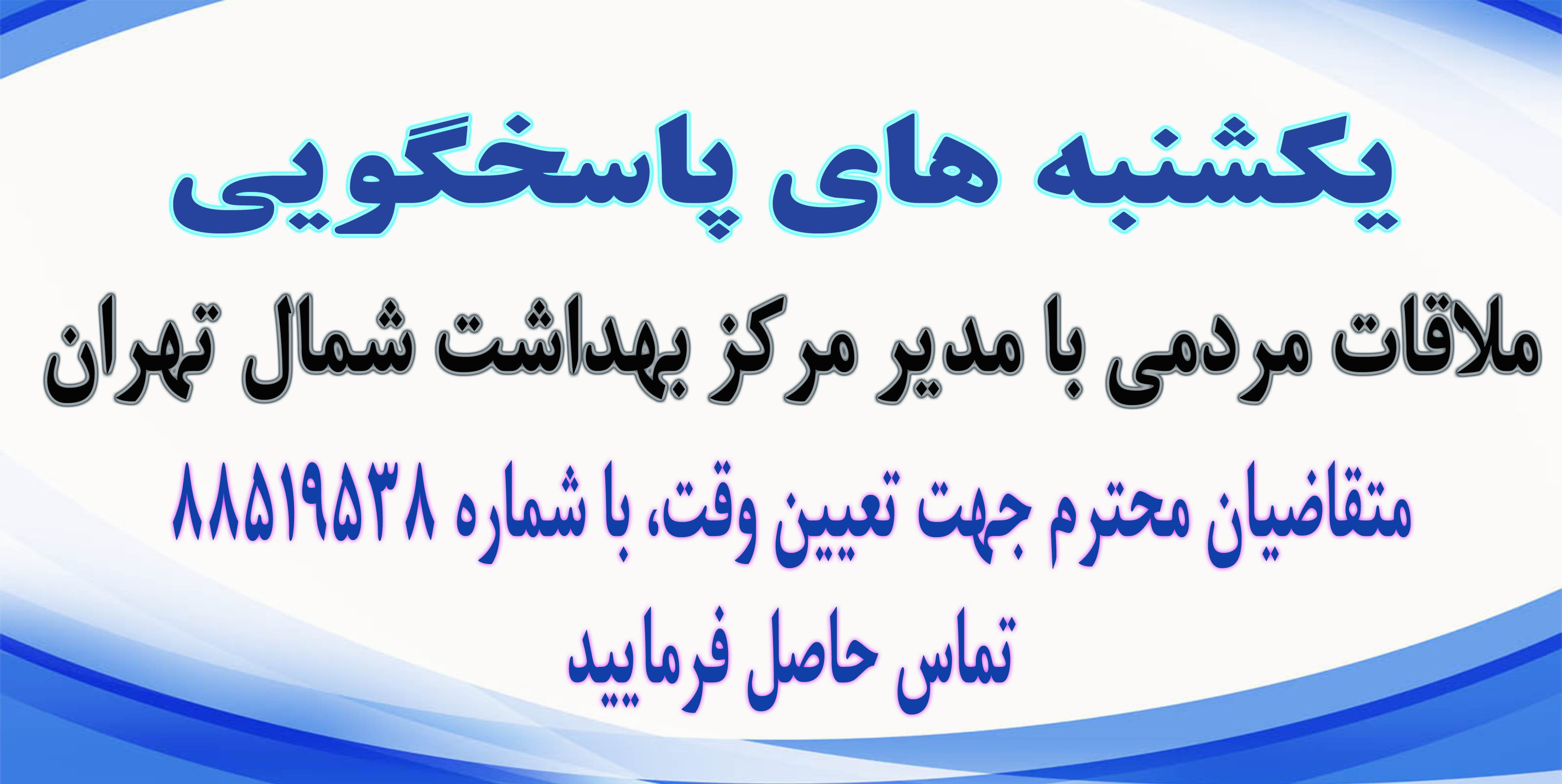 ملاقات مردمی